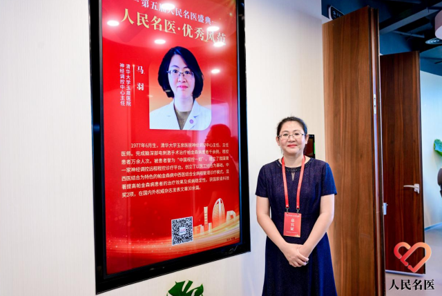 马羽教授出席2022年第五届人民名医盛典