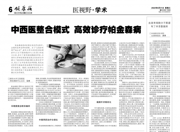 健康报.png