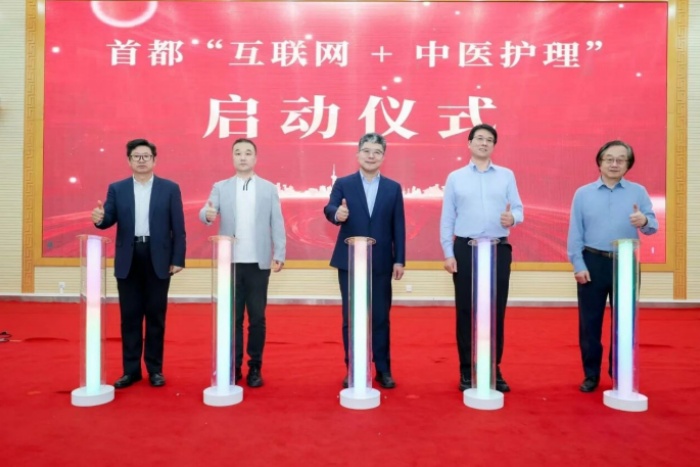 护理动态丨数字赋能中医护理 服务直达百姓健康——我院受邀参加首都 “互联网 + 中医护理” 项目启动仪式