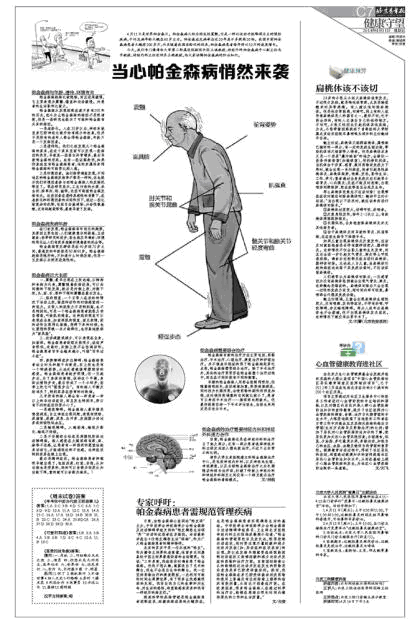 清华大学玉泉医院神经调控中心接受北京青年报的采访