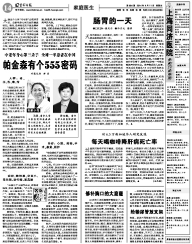生命时报对清华大学玉泉医院神经调控中心专家访谈