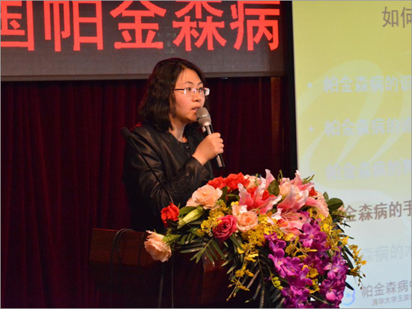 马羽主任参加全国帕金森交流会并做了演讲-清华大学玉泉医院神经调控中心