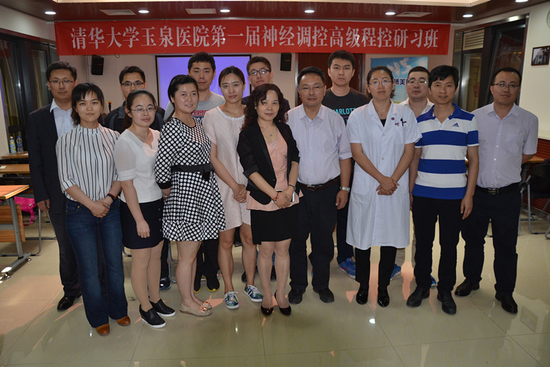 清华大学玉泉医院第一届神经调控高级程控研习班成功举办